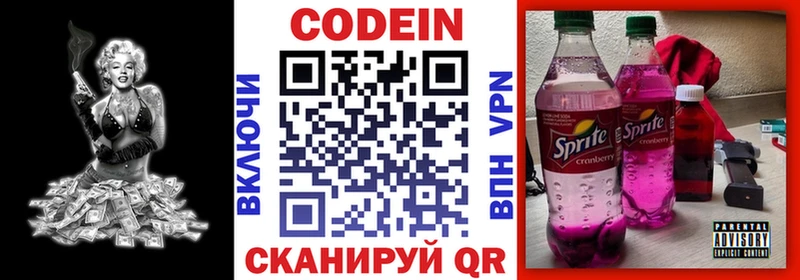 Codein напиток Lean (лин)  Курильск 